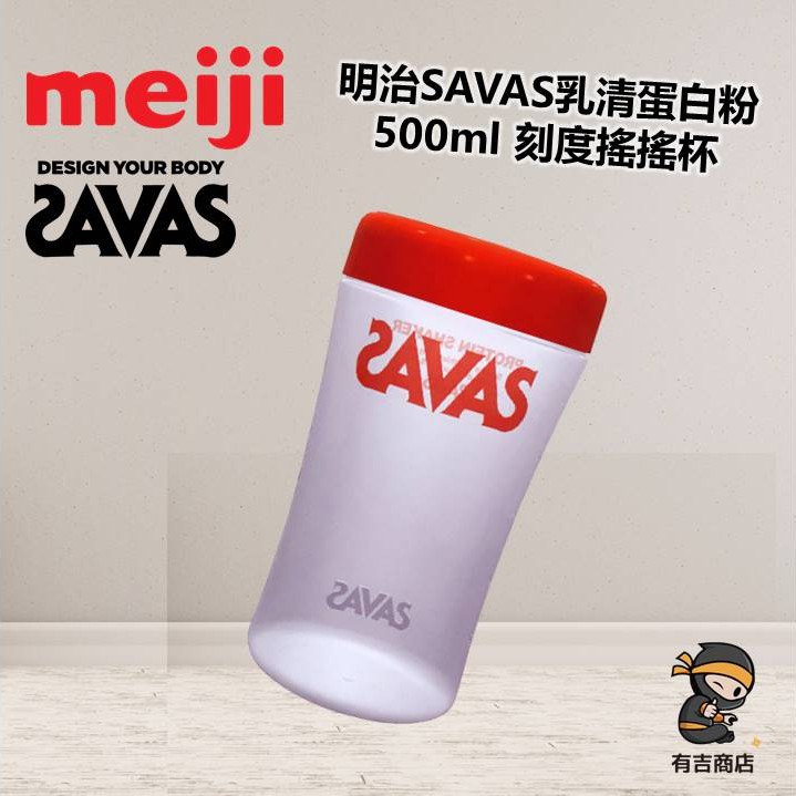 meiji 明治 SAVAS 乳清蛋白粉搖搖杯🔥現貨在台🔥500ml／高蛋白／巧克力／健身／蛋白質／有吉商店