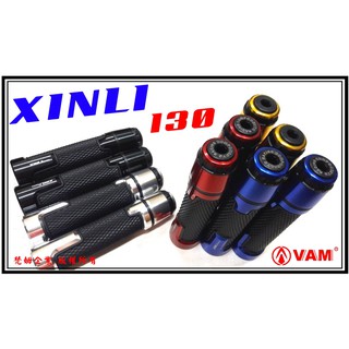 ξ梵姆ξ XINLI 長握把套,把手130(野狼,KTR,雲豹,GP,G5,超5,G6,Racing,Fighter6)