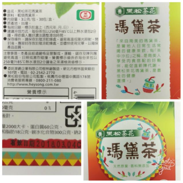 限Tamm下單[彰化股東會紀念品拍賣中心] 黑松茶花瑪黛茶 1盒30包入
保期：2018.3.4