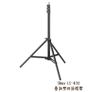 Skier LS-432 疊扣型四節燈架 高267cm 低79cm 載重8kg 疊扣設計 可上滑輪 相機專家 公司貨
