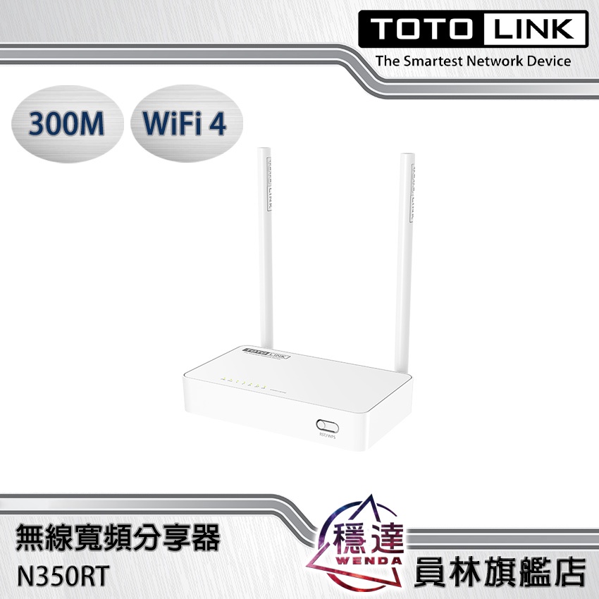 【TOTOLINK】N300RT/N350RT 無線寬頻分享器