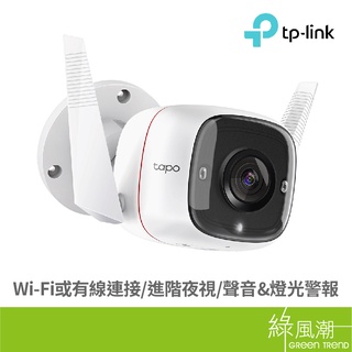 TP-LINK Tapo C310 戶外 無線WIFI 網路攝影機 綠風潮