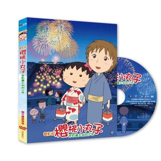 台聖出品 – 電影版櫻桃小丸子：來自義大利的少年(精裝版) DVD - 全新正版