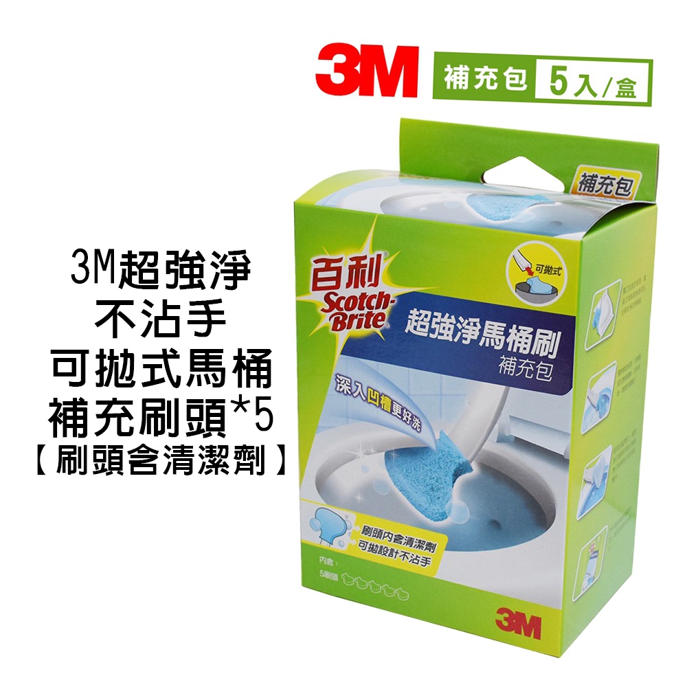 歐美日本舖【3M】超強淨可拋式馬桶刷 刷頭含清潔劑 可拋式設計不沾手 補充刷頭*5 藍99488