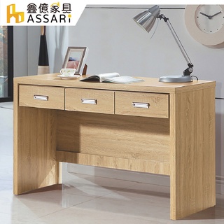 ASSARI-原切橡木4尺書桌(寬120x深56x高79cm)