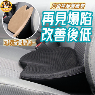 現貨 汽車座椅增高墊 汽車增高墊 汽車坐墊 斜面增高 主駕駛增高坐墊 汽車座墊屁墊增高防滑 汽車腰靠 車用坐墊 車用靠背