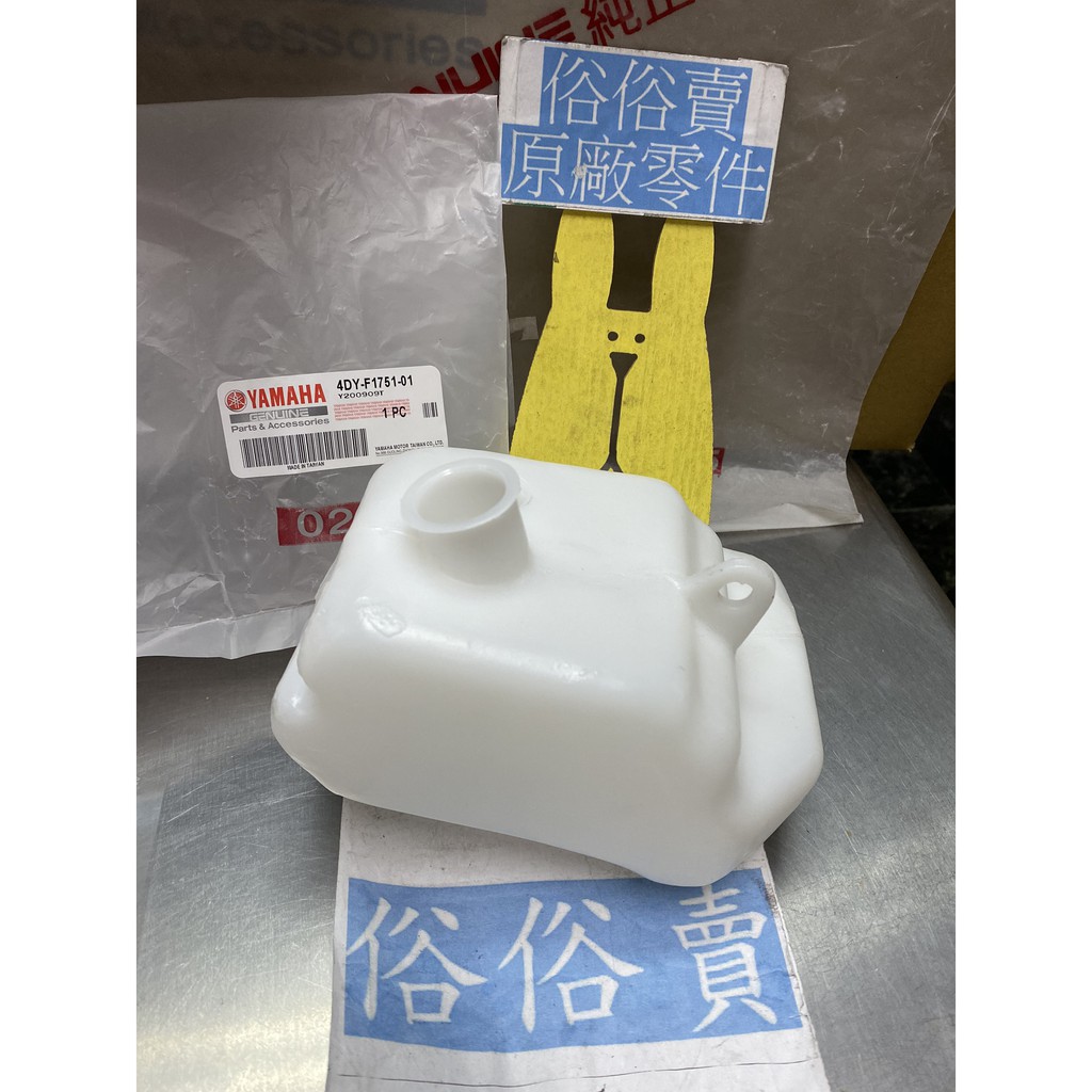 俗俗賣YAMAHA山葉原廠 機油箱 小鬥子　PRO　FUN JOG　小玩子 50 二行程 料號：4DY-F1751-01