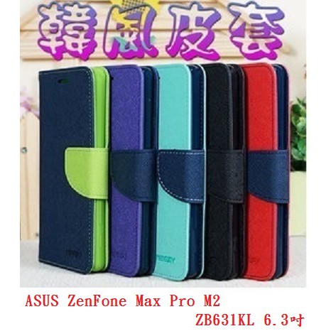 BC【韓風雙色】ASUS ZenFone Max Pro M2 ZB631KL 6.3吋 翻頁式側掀插卡皮套/保護套