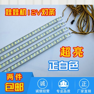 現貨批發~娃娃機LED燈板頂燈12V抓煙機夾公仔PP虎遊戲機燈管配件發光燈條