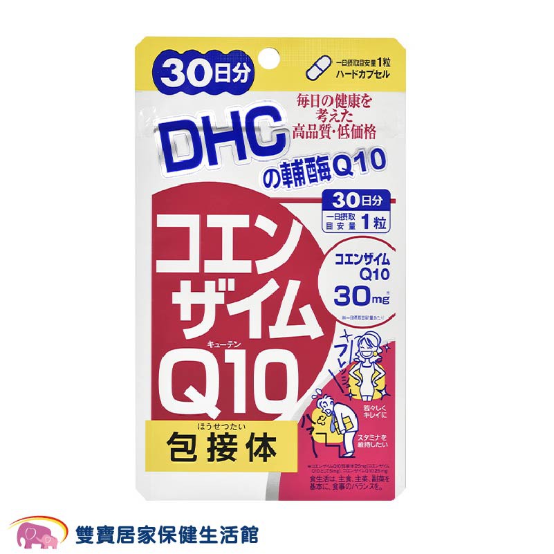 DHC輔酶Q10 30日份30粒 日本原裝 公司貨 保健食品