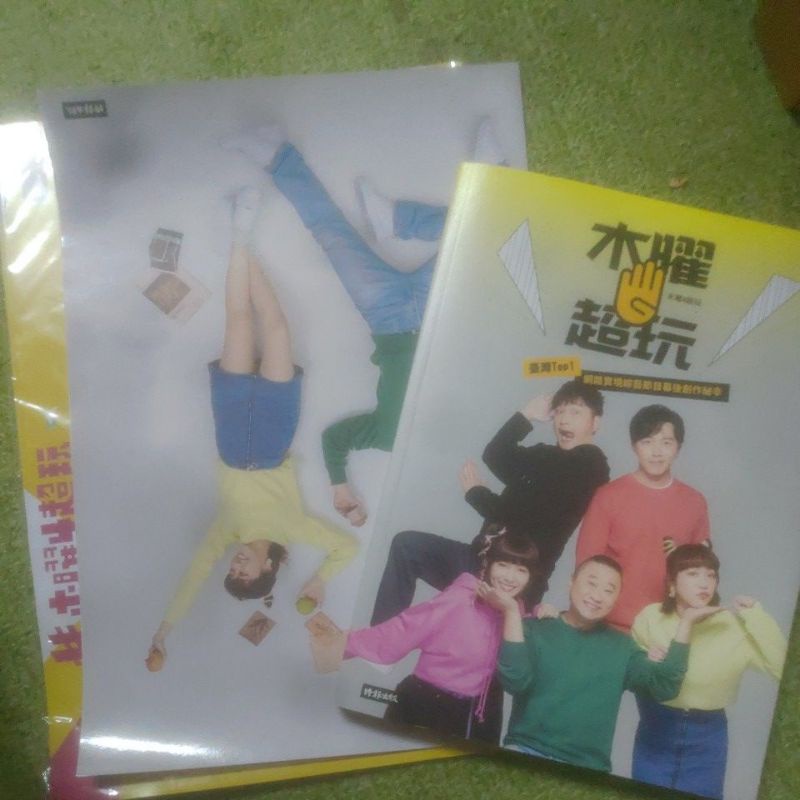 木曜四超玩 書+扇子+海報(加送第一屆演唱會Rising 明信片）