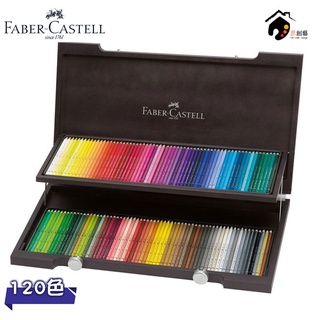 德國FABER-CASTELL輝柏 藝術家級 水性色鉛筆 木盒典藏組-120色 #117513
