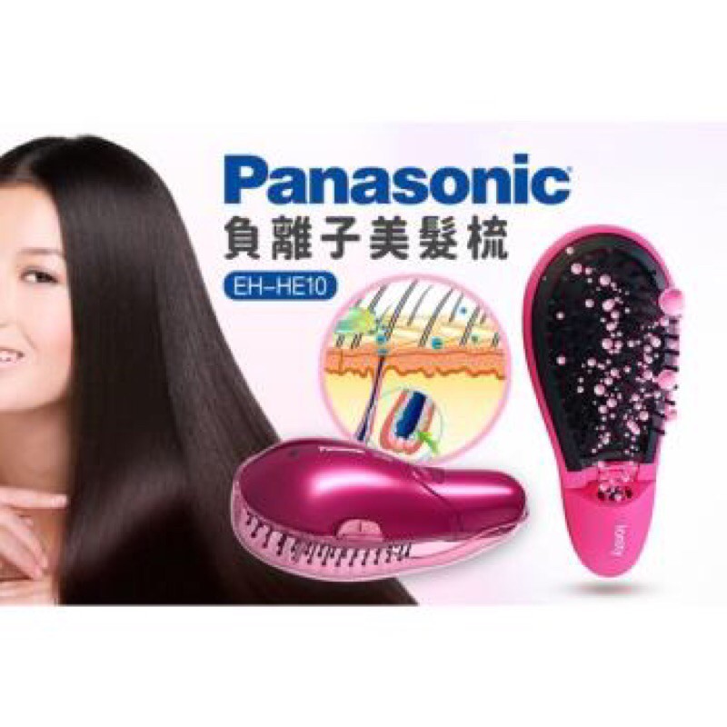 Panasonic 負離子美髮梳 EH-HE10