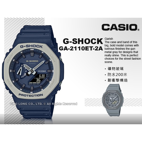 CASIO G-SHOCK GA-2110ET-2A 雙顯男錶 海軍藍 防水200米 GA-2110 國隆手錶專賣店
