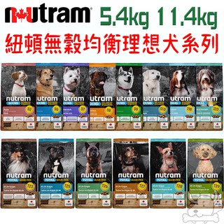 【紐頓Nutram】犬飼料 5.4kg 11.4kg 犬糧 小顆粒 潔牙 無穀全能 均衡健康 專業理想－寵物執行長