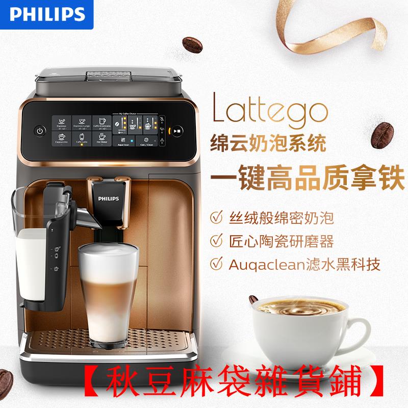 【秋豆麻袋雜貨鋪】Philips飛利浦EP3146全自動意式咖啡機家用商用研磨壹體打奶泡