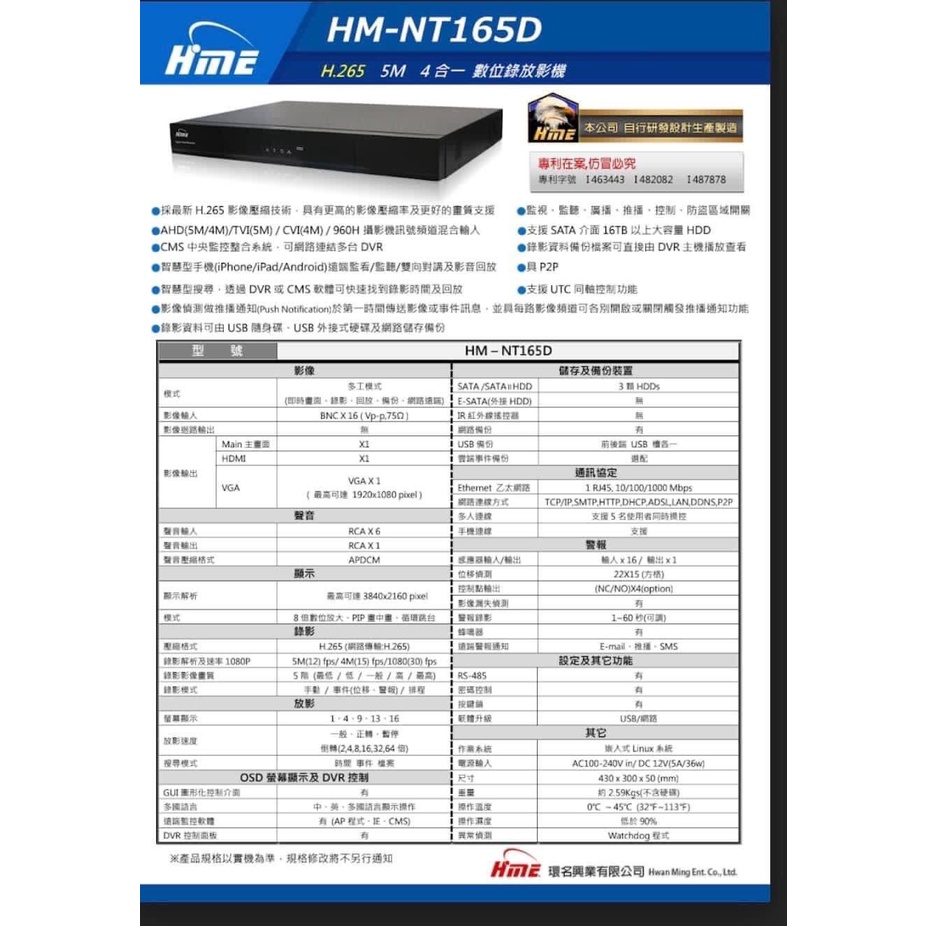 監視器主機 HM-165D 環名HME 數位錄影主機 DVR主機 高清類比 支援手機 1080P 環名 大華 海康