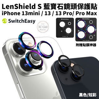 switcheasy LenShield S 藍寶石 鏡頭貼 保護貼 適用於iPhone 13 pro max mini