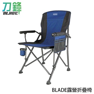 BLADE露營折疊椅 台灣公司貨 戶外折疊椅 導演椅 釣魚椅 現貨 當天出貨 刀鋒商城