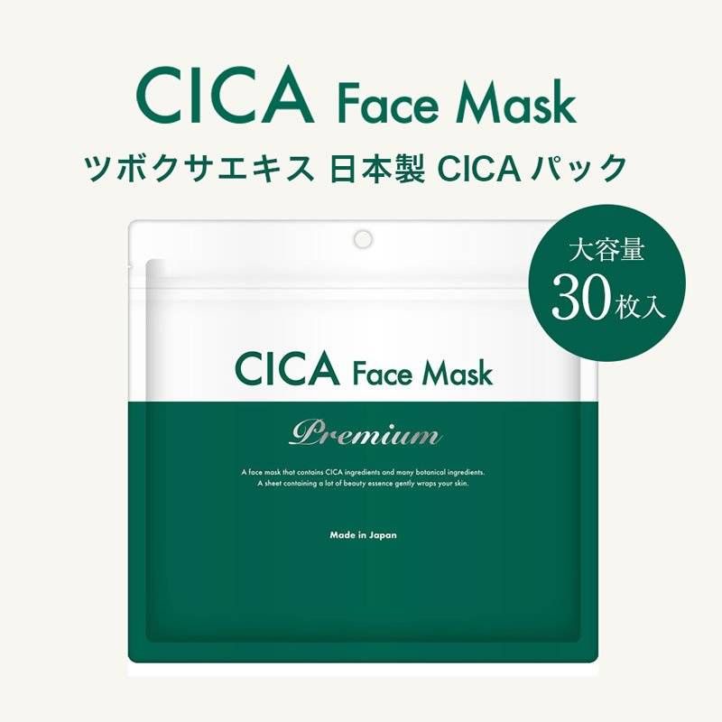 面膜 CICA 積雪草面膜 美白面膜 (日本製) 日本人氣美容聖品