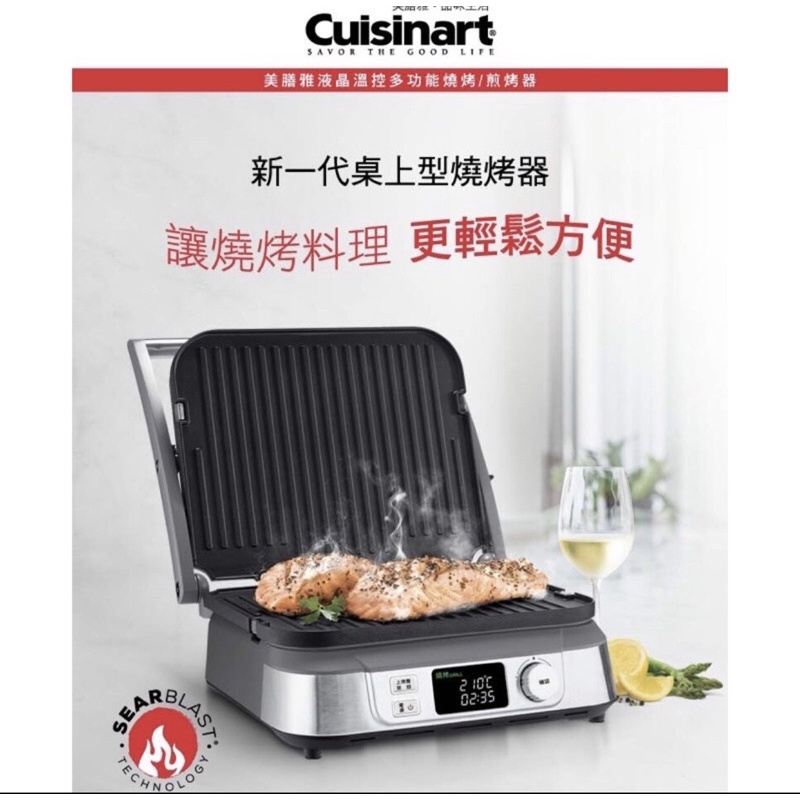 Cuisinart 美膳雅液晶溫控多功能燒烤/煎烤器