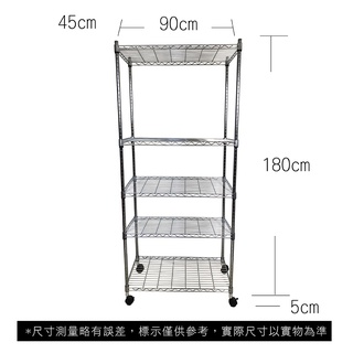 【我塑我形】免運 90 x 45 x 185 cm 移動式萬用鐵力士鍍鉻五層收納架 收納架 置物架 鐵力士架 五層架