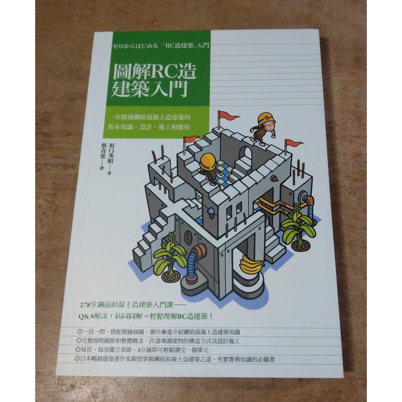 圖解建築計畫入門 圖解建築施工入門 圖解rc造建築入門 圖解rc造s造練習入門 4書合售 原口秀昭 臉譜 七成新 蝦皮購物