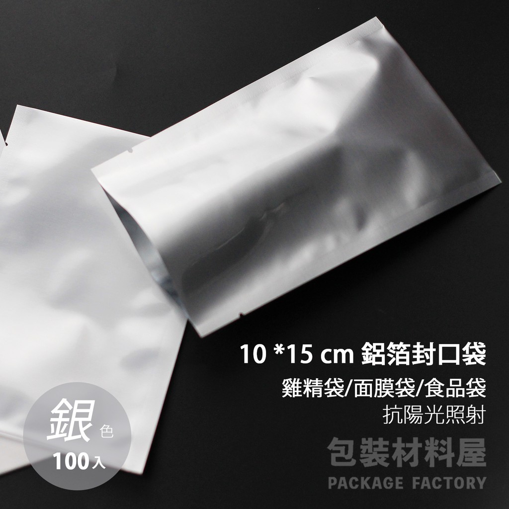 【包裝材料屋】銀色 咖啡濾掛包專用鋁箔袋 10*15 cm | 100入 雞精袋.食品袋.試用包.咖啡袋.濾掛袋