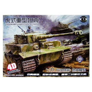 4D 坦克拼裝模型 1:71 虎式重型坦克 二戰模擬模型 拼裝坦克模型 坦克模型