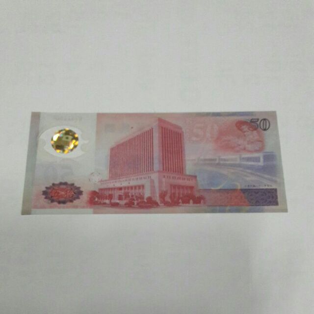臺幣50元塑膠紀念鈔全新