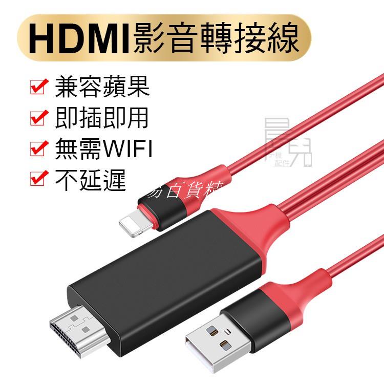 ❤台灣發貨❤電視棒 手機轉接電視iphone HDMI轉接線 影音轉接線 HDMI線  電視線 電視❤樂易百貨精品店❤