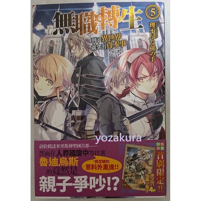 無職轉生首刷 拍賣 評價與ptt熱推商品 21年7月 飛比價格