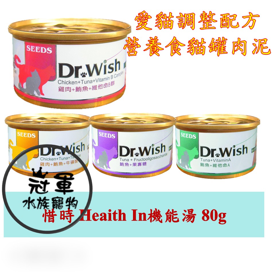[冠軍]惜時 Dr. Wish愛貓調整配方營養食貓罐肉泥-85g