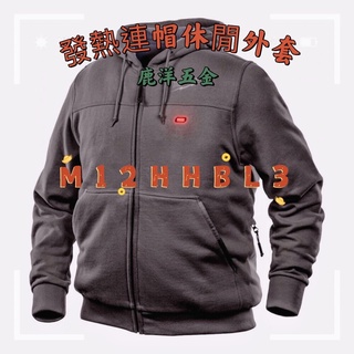 含稅 鹿洋五金 Milwaukee 美沃奇 M12 HHBL3 黑色 加熱式 連帽杉 發熱 休閒 外套 M12HHB