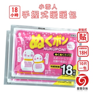 日本小久保 小雪人手握式暖暖包 18小時 (特價出清中) 暖暖包 冬天必備 日本製 發熱 暖手 雷霆百貨