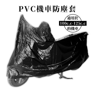 PVC機車防塵罩 車罩 100%防水 遮陽 防曬 通用型大尺寸 RK-1