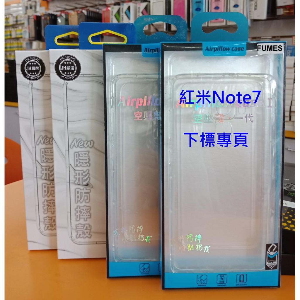 【台灣3C】全新 Xiaomi MIUI 紅米Note7 專用氣墊空壓殼 防摔緩震 全包邊保護
