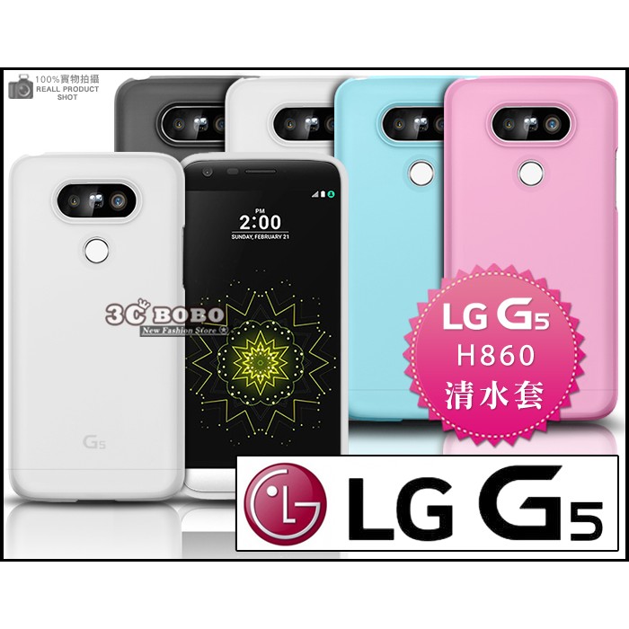 [190-免運費] LG G5 透明清水套 矽膠套 矽膠殼 軟膠套 軟膠殼 手機皮套 背蓋 軟殼 H816 5.3吋 4G LTE