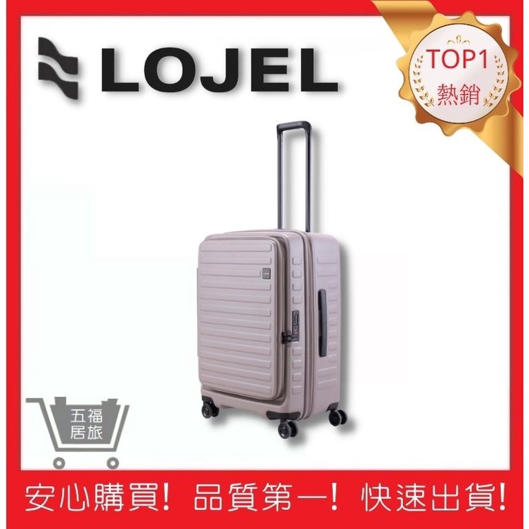 【LOJEL CUBO】 新版26吋上掀式行李箱-大地灰 旅遊箱 行李箱 商務箱