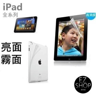 平板 螢幕 保護貼 亮面 霧面 iPad air 4 3 2 1 iPadair4 ipad 保護貼 磨砂 air保護貼