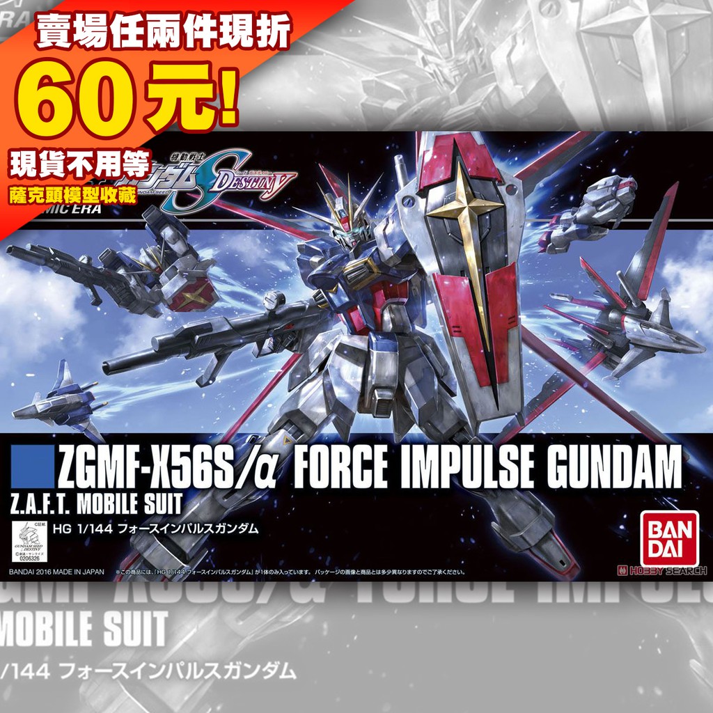 70現貨 HG 1/144 HGUC Force Impulse Gundam SEED 威力 脈衝 鋼彈