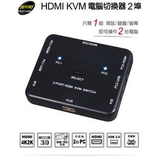 伽利略 HDMI 4K2K KVM 電腦切換器 2埠 電子式(HKVM2S)