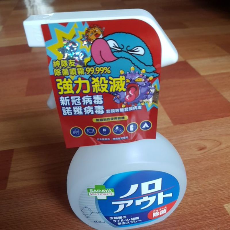 《現貨》日本製 SARAYA Smart Hygiene 神隊友 除菌噴霧 400ml