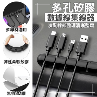 矽膠多孔集線器 理線器固線器 集線器 桌面集線器 充電線收納 整線器 繞線器 線材整理 線材收納 辦公桌收納 桌面收納