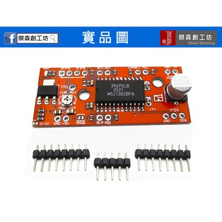 【傑森創工】 A3967 步進馬達 驅動 模組 EasyDriver Stepper Motor Arduino