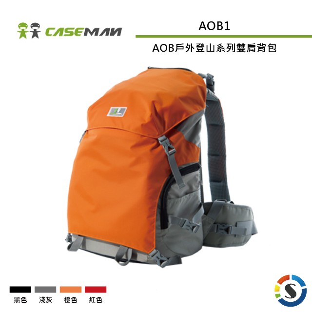 Caseman卡斯曼  AOB1 AOB戶外登山系列雙肩背包