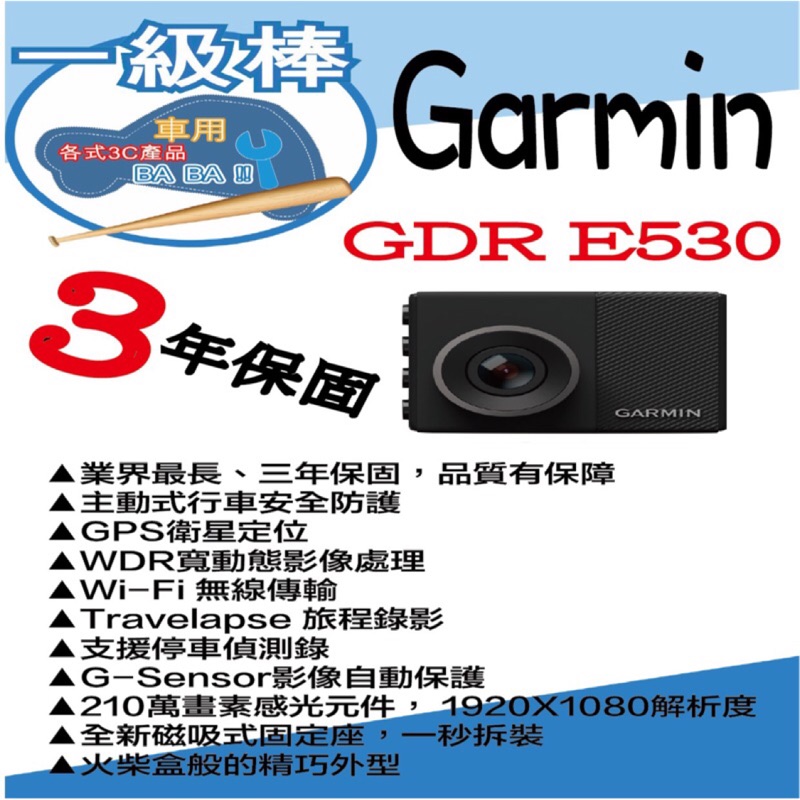 Garmin GDR E530 Wi-Fi 高畫質 GPS 行車記錄器