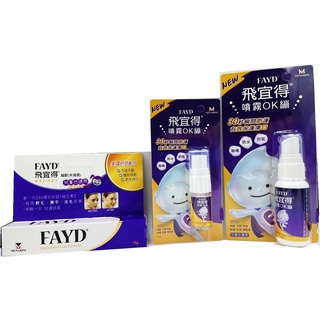 FAYD 飛宜得 飛宜得凝膠15g/條 淡化疤痕 飛宜得噴霧ok繃10ml /30ml 兒童適用防水透氣