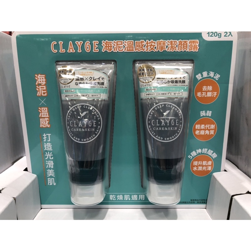 🛍好市多Costco代購 GLAYGE 海泥溫感按摩潔顏露