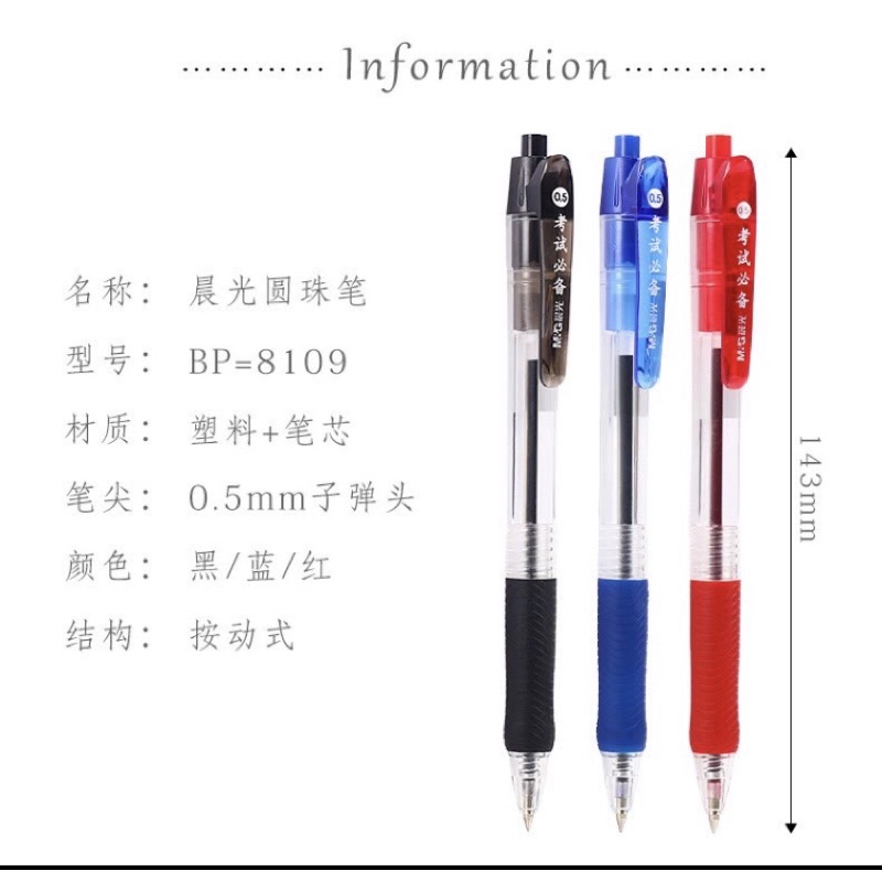 晨光 中性圓珠筆 原子筆 0.5 紅藍黑 晨光文具